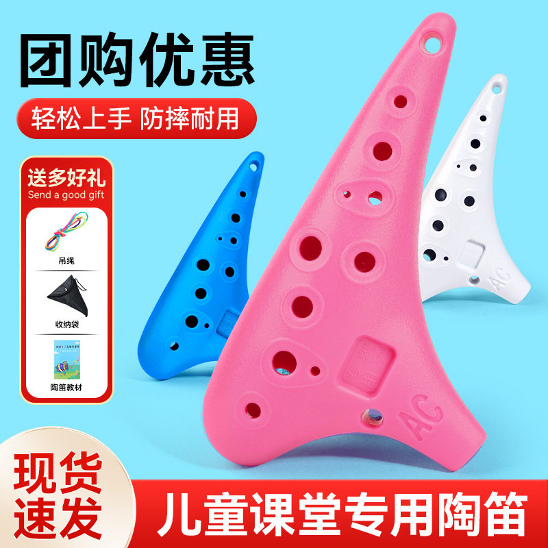 陶笛乐器12孔AC中音初学小学生专