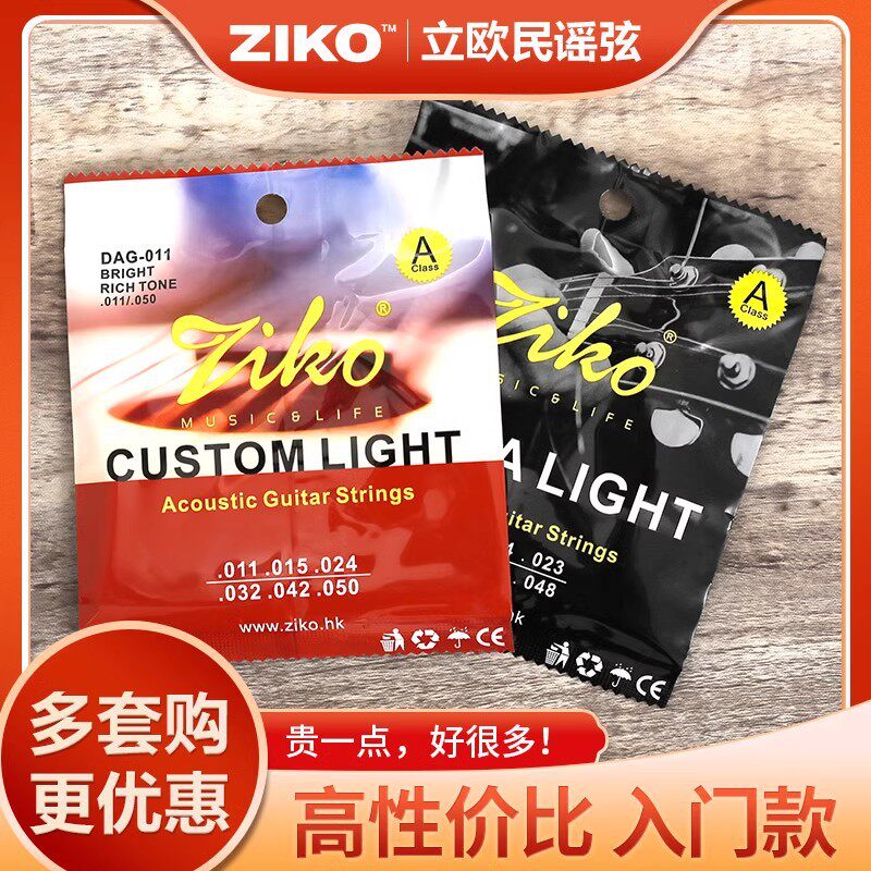 立欧ZIKO木吉他弦民谣全套1-6琴弦一套初学吉他弦配件磷铜玄线