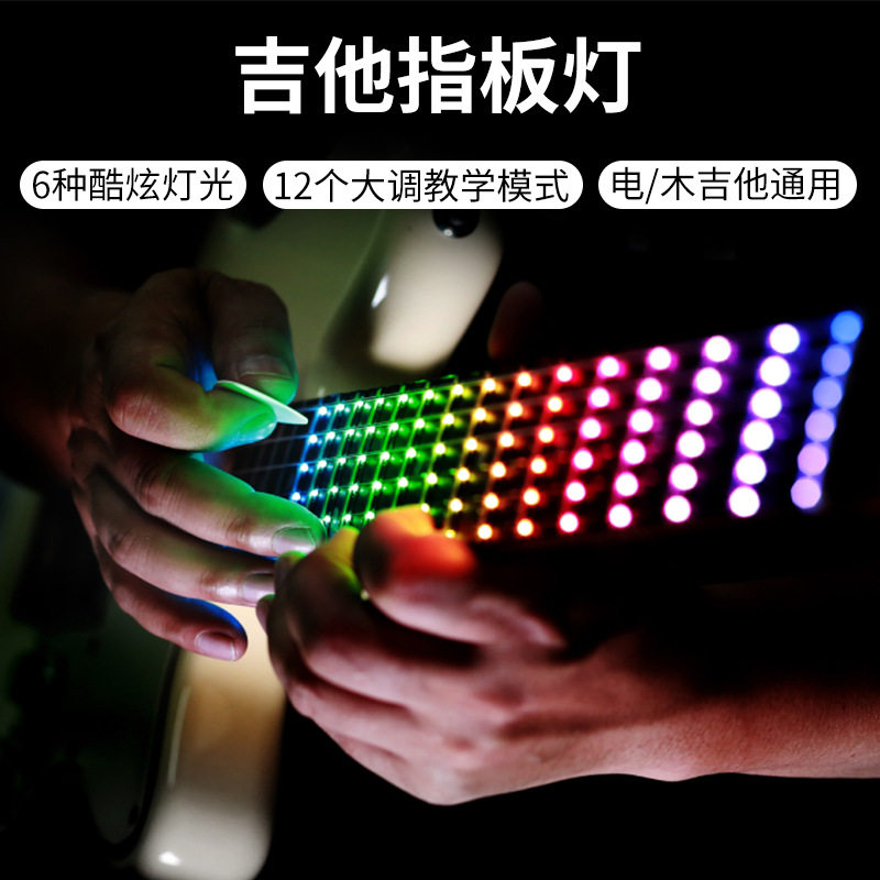 SOLO吉他指板灯乐器配件电吉他木吉他通用节奏炫酷厂家直销跨境爆