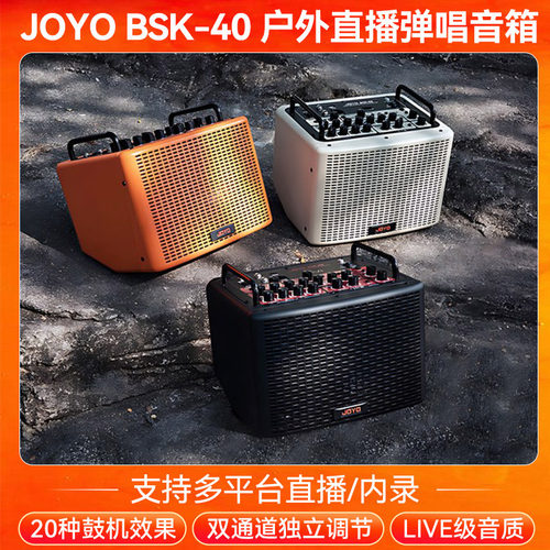 JOYO卓乐BSK40吉他音箱电吉他电