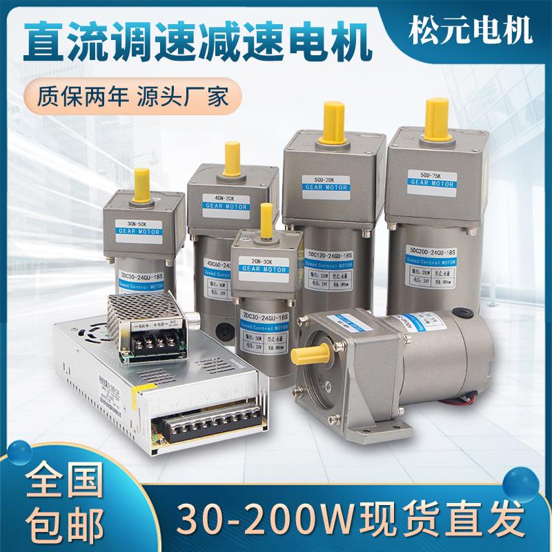12V24V直流调速电机30/40/60/100/120/300齿轮减速电机电动机马达