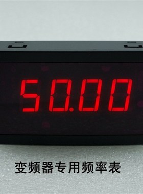 5135数显面板表/ 数字变频器专用转B速表 0-10v显示范围:0-9999