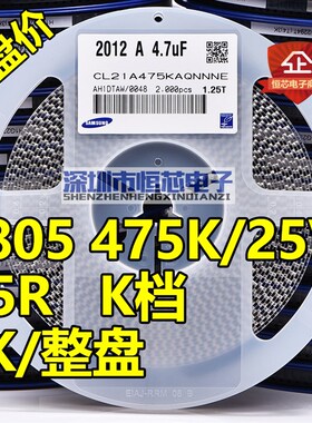 整盘价 贴片电容0805 475K 50V 4.7uF X5R K档10% 陶瓷475P 2K/盘