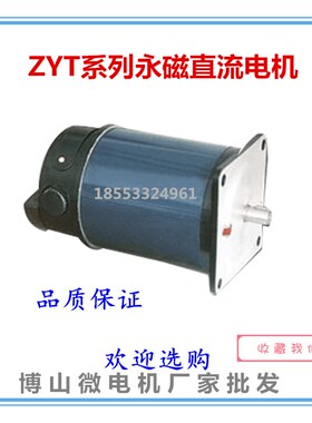 110ZYT105A1/A3永磁直流电动机  3000R/400W 24V直流电机调速电机