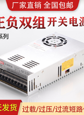 双组输出正负12V15V正负24V开关电源D-60W2.5A D-120W12V监控24V