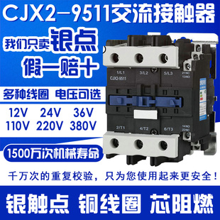 交流接触器 CJX2-9511 铜件银点 95A 220V/380V/24V/110V LC1-D
