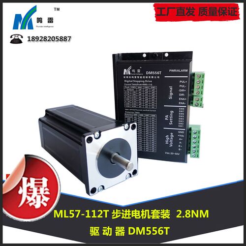 鸣雷57步进电机T系列高配套装57/56/76/80/100/112mm驱动器DM556T