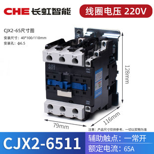 长虹交流接触器CJX2-1210单相220v 0910 1810 2510 3210三相380v