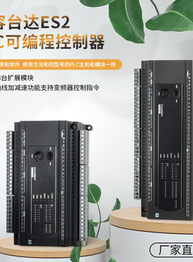 PLC可编程控制器兼容台达ES2 DVP16/32/40/60 200R/200T无标国产