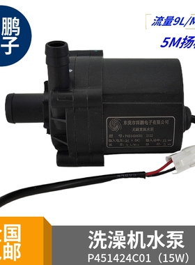 深鹏电子P451424C01家用移动式洗澡机循环增压15W无刷直流24V水泵