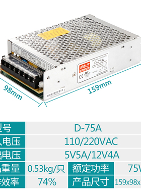 明伟75W双组输出开关电源 5V5A 12V4A 24V2.1A正负12V24V两路电源