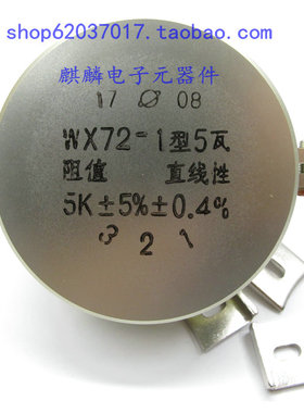 上海环球WX72-1 型 5瓦 5W 1K 2K 2K2 2.2K 4K7 5K 10K单圈电位器