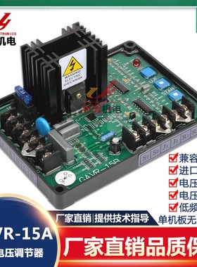 GAVR-15A/15B.8.12.20A柴油发电机组无刷AVR励磁调压板电压调节器
