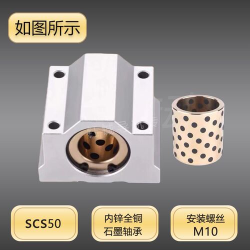 SCS镶石墨铜套加长滑块轴承SC8 10 12 16 20 25 30 40 50 自润滑