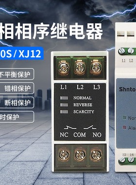 XJ12三相交流相序继电器不平衡断相380v电机电梯保护继电器TG30S