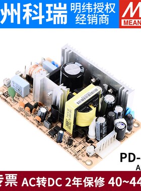 台湾明纬开关电源PD-45A/45B 45W 5V12V 5V24V双路输出PCB裸板