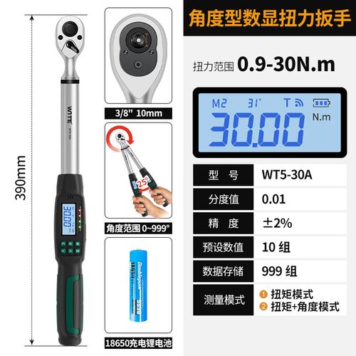 WITE可调角度型数显扭力扳手高精度充电扭矩传输力矩预置公斤扳手