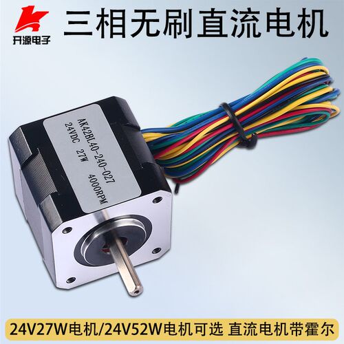 24V直流三相无刷电机27W52W有感无刷电机4000转带霍尔42系列