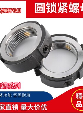 精密滚珠丝杆锁紧圆螺母加铜R型径向M12 1520锁紧螺母R紧防松固件