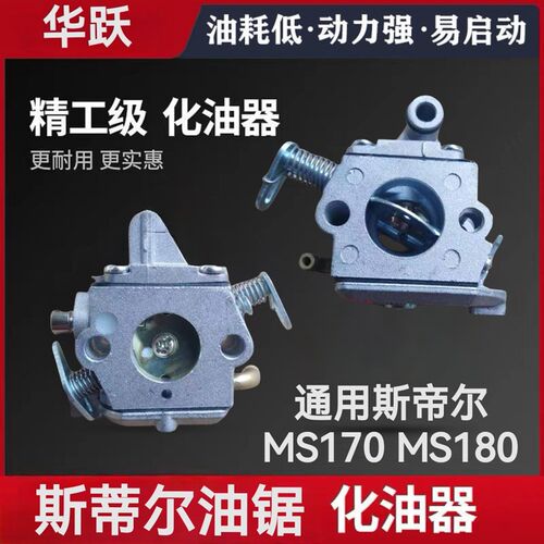 斯蒂尔MS170/180油锯化油器新款伐木锯膜片式化油器通用配件
