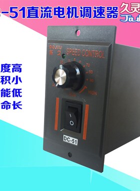 直流永磁电机调速器DC-51直流马达调速开关输入电压交流AZC220V