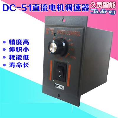 直流永磁电机调速器DC-51直流马达调速开关输入电压交流AZC220V