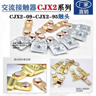 交流接触器CJX2-09 1210 1810 2510 3210 40 50 65 80 9511触头