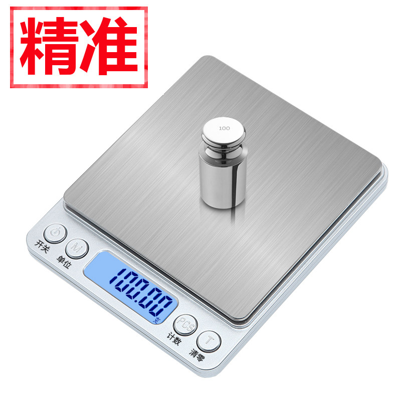 高精度电子秤0.01g烘焙厨房秤家用小型帝衡电子秤