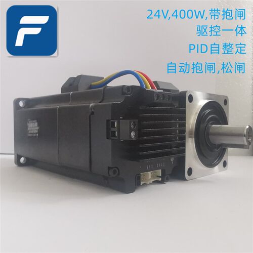 直流驱控一体伺服电机套装 24V400W带抱闸PID自整定CANOPEN总线