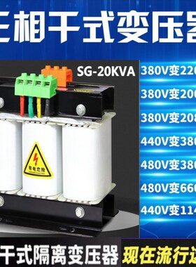 50KW400KVA三相干式隔离变压器660V480v440v转380v变220v208v110v