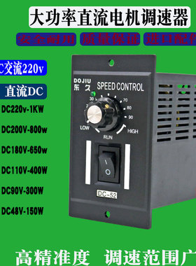 调速器DC-52交流220V转直流220V1F10V永磁直流电机控制器大电流1K