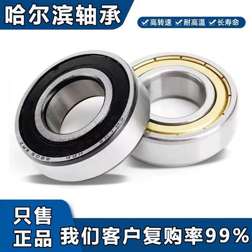 哈尔滨轴承大全 6215 6216 6217 6218 6219 6220 6221 6222 ZZ RZ