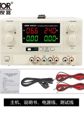 胜利仪器VC33010B可调节30603C直流稳压电源31005A大功率VC36020A