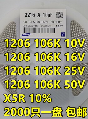 贴片陶瓷电容1206 106K 10UF 10% 10V 16V 25V 3216 2000只/整盘