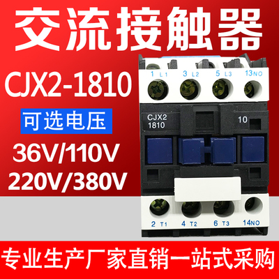 交流接触器CJX2-1810/1801 线圈电压36V 220v 380v银点电流18A
