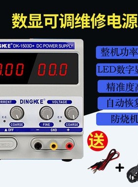 鼎科1502D+ 1503D+ 1505D+数显式直流稳压电源 电流电压粗细可调