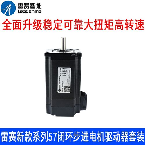 雷赛57闭环步进电机套装57CME13 57CME23 57CME21X-BZ驱动器CL57C