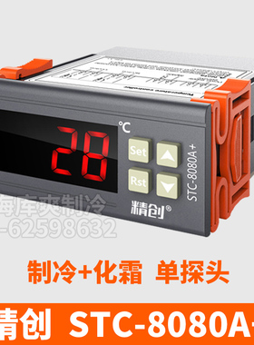 精创STC-200/1000/8080A/9100/9200可调温度开关数显全自动温控器