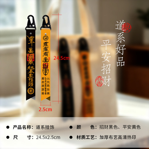 道系文创钥匙链挂件飘带