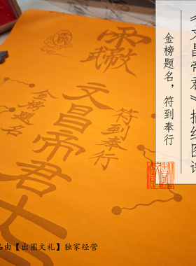 文昌帝君金榜题名考试道家文化宣纸图谱工笔画绘画练习书法古风