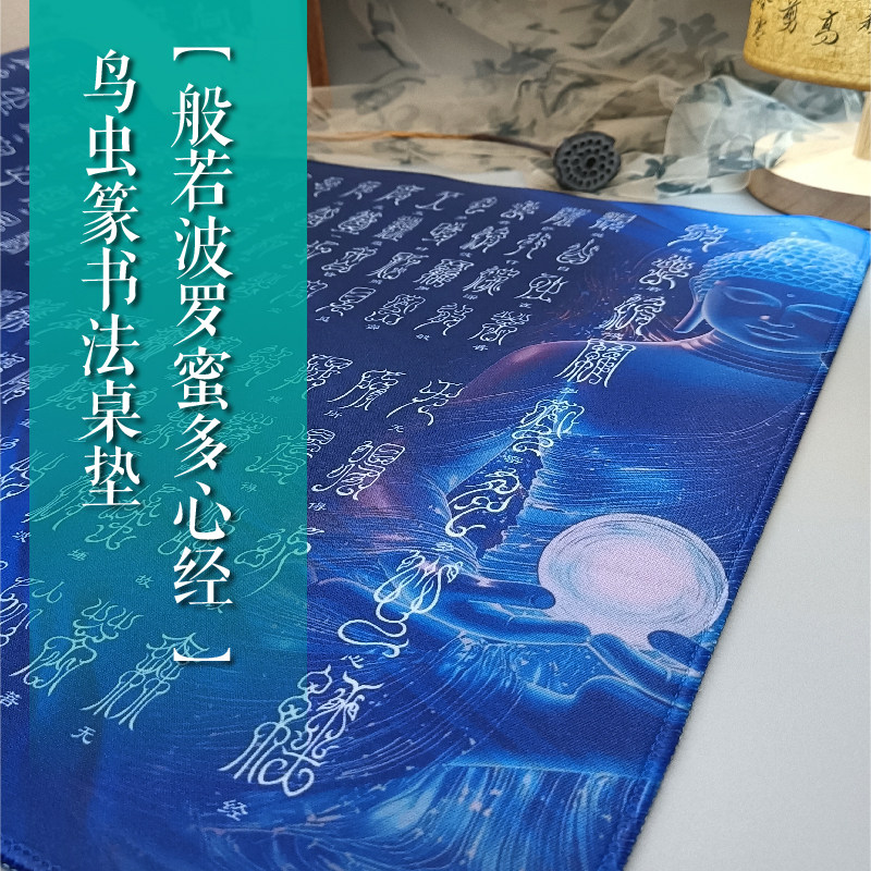 鸟虫篆-心泾书法橡胶桌垫鼠标垫加大防滑练习临摹专用中国风书房