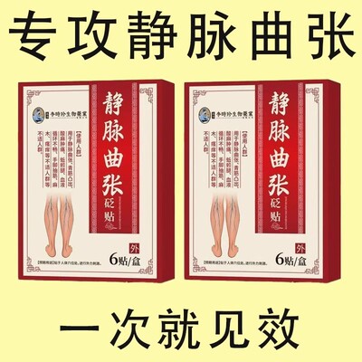 李時珍静脉曲张砭贴曲张远红外理疗贴炫蚯蚓腿青筋凸起缓解曲信玹