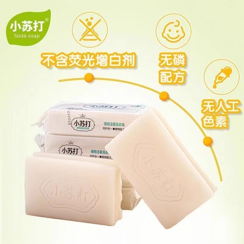 小苏打炫白洗衣皂香皂肥皂家用洗内衣内裤专用清香去污透明皂