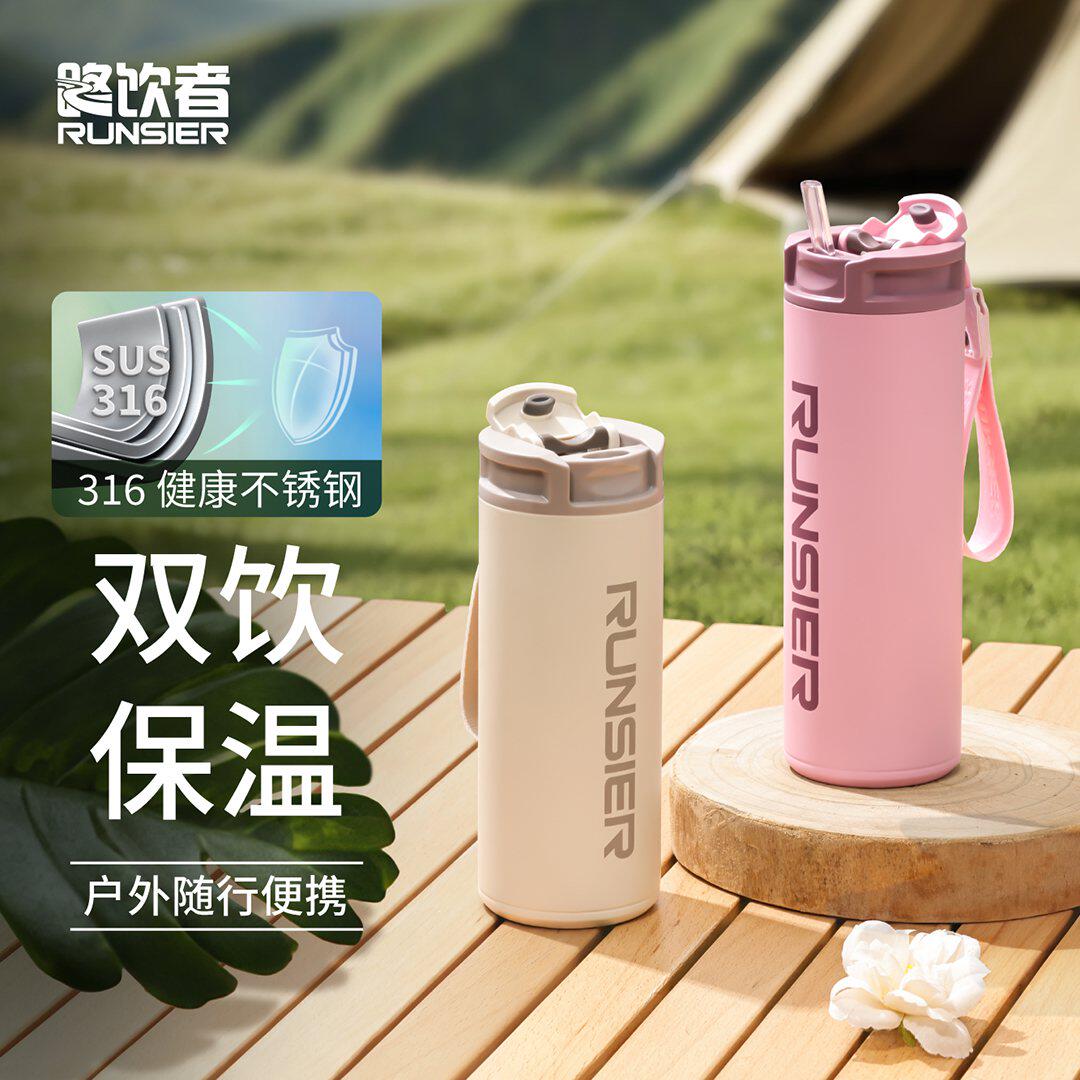 路饮者双饮保温杯女士高颜值大容量吸管水杯316不锈钢学生便携男,餐饮具,保冷/保温杯,淘宝优惠券,粉丝福利购,淘宝优惠卷
