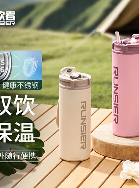 路饮者双饮保温杯女士高颜值大容量吸管水杯316不锈钢学生便携男