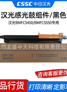 汉光HG-DR5450K黑色感光鼓组件原装耗材（适用汉光BMFC5450等
