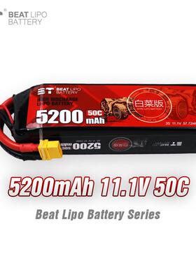 BTLIPO倍特电池5200mAh/3S//11.1V/50C/模型赛车竞赛锂电池