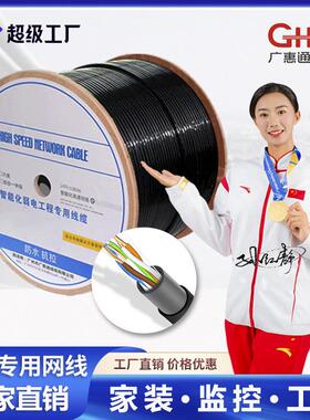 广惠通室外阻水防晒超六类网线cat6高速纯铜家用工程网络宽带线