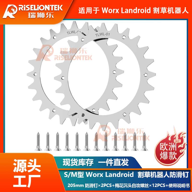 Worx Landroid 割草机器人S/M型号205mm牵引轮防滑钉 防滑轮 钉鞋