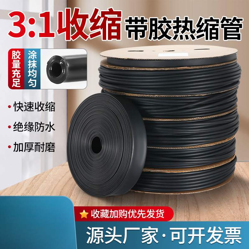 双壁带胶热缩管绝缘套管加厚3倍热收缩管电工接线电线保护套防水